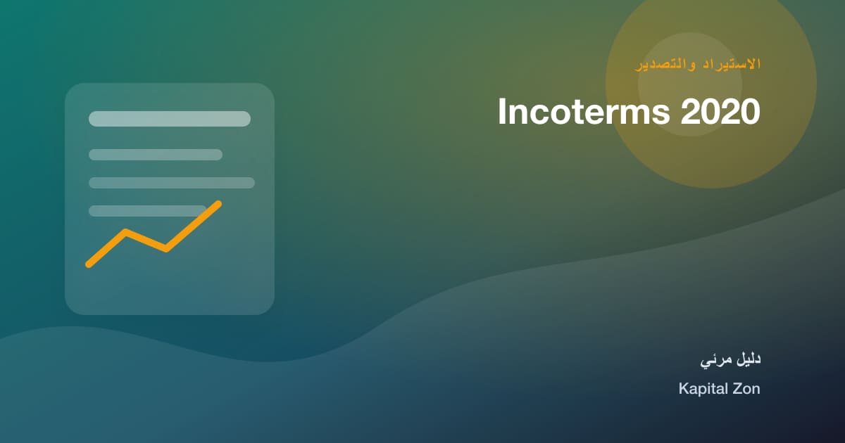Incoterms 2020