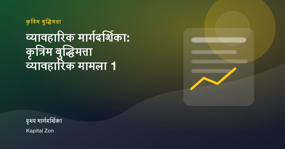 AI Readiness Assessment के लिए SMEs