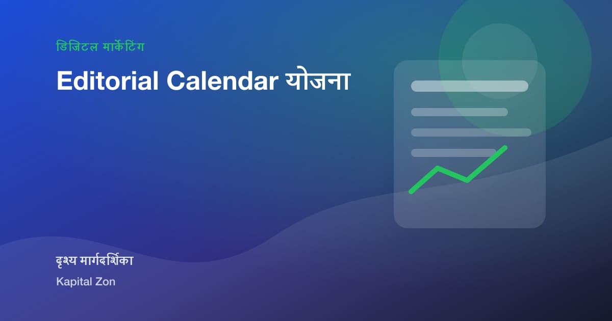Editorial Calendar योजना
