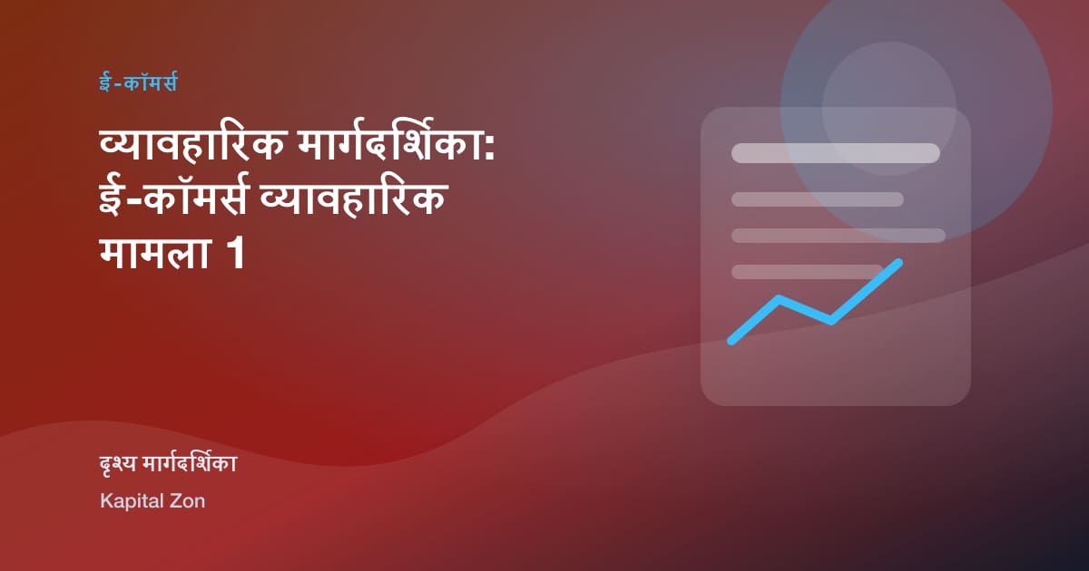 Product Detail Page गुणवत्ता Score के लिए Conversion और Returns