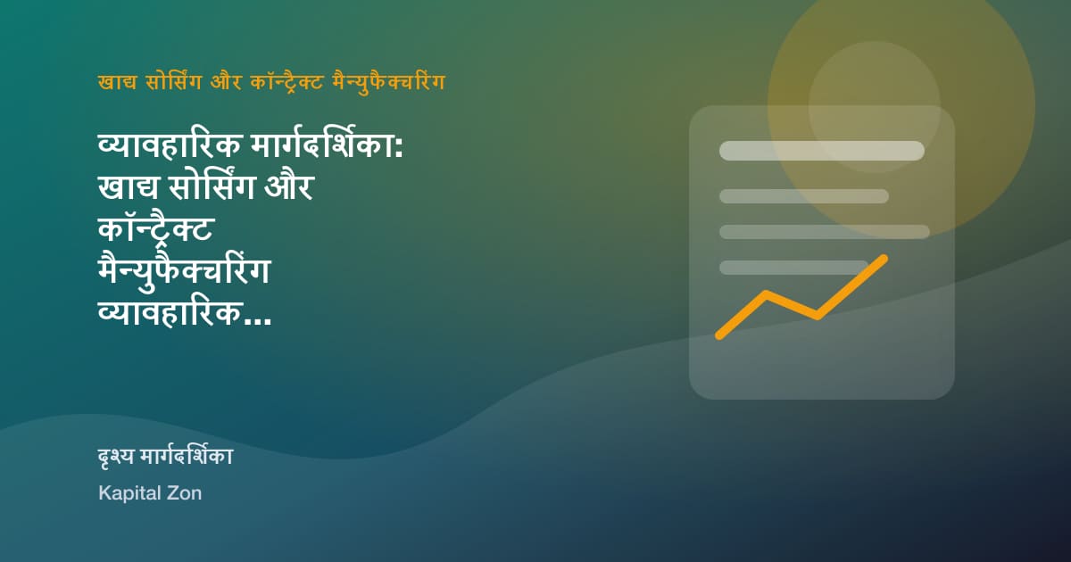 Co-Manufacturer Due Diligence के लिए Functional Snacks