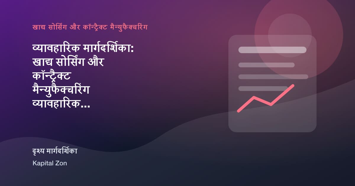 से Sample तक Shelf: Managing Trials with a Contract खाद्य Manufacturer