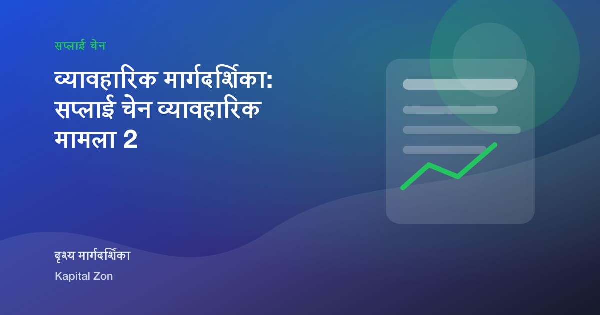 Cold Chain Exception प्रबंधन