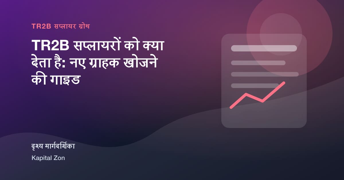 tr2b FOR सप्लायर find NEW customers