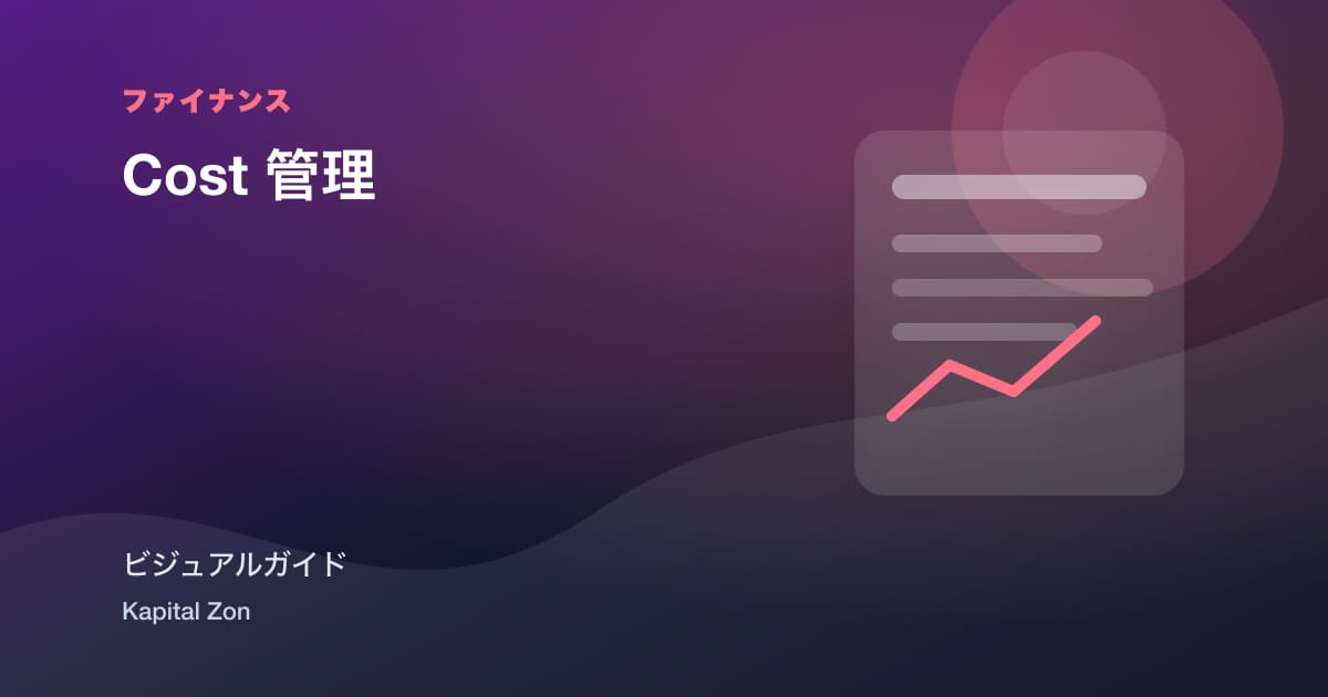 Cost 管理
