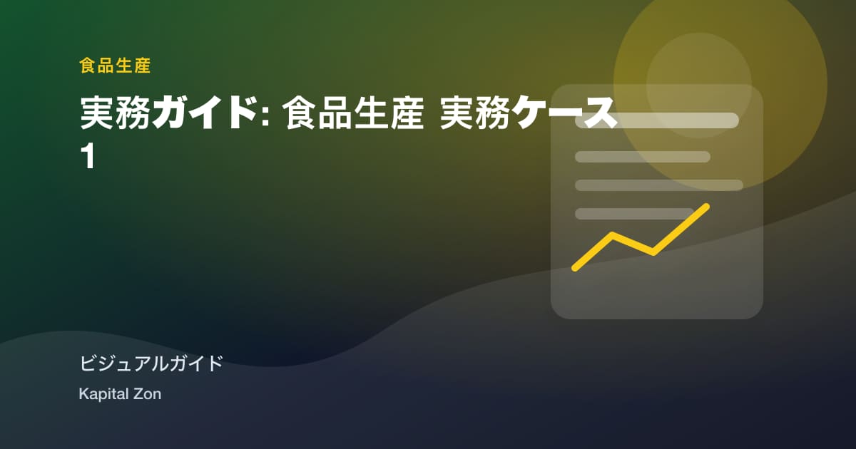 MES? A Practical ガイド 向け 食品 Manufacturing Teams