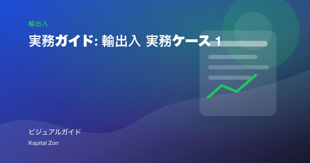 Incoterms Cost Simulation 向け First-Time Exporters