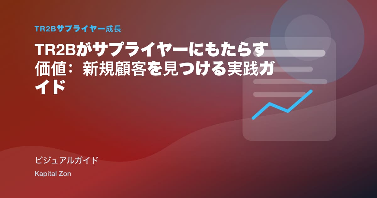 What TR2B Offers サプライヤー: A ガイド へ Finding New 顧客