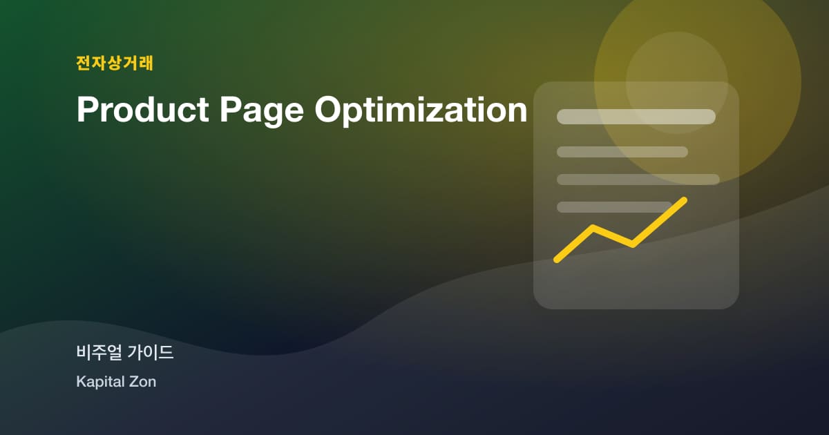 Product Page Optimization