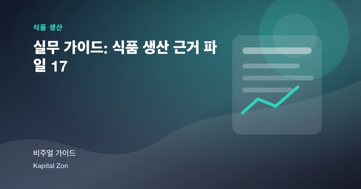First Order Risk Review for 식품 생산