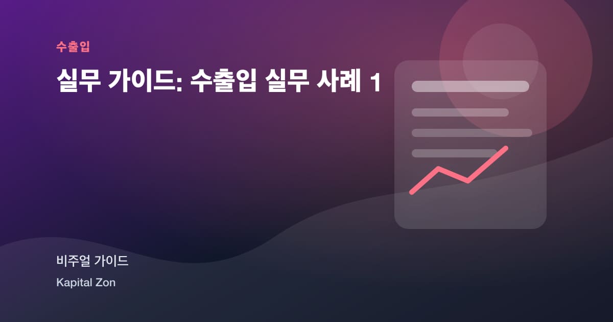 Incoterms Cost Simulation 위한 First-Time Exporters