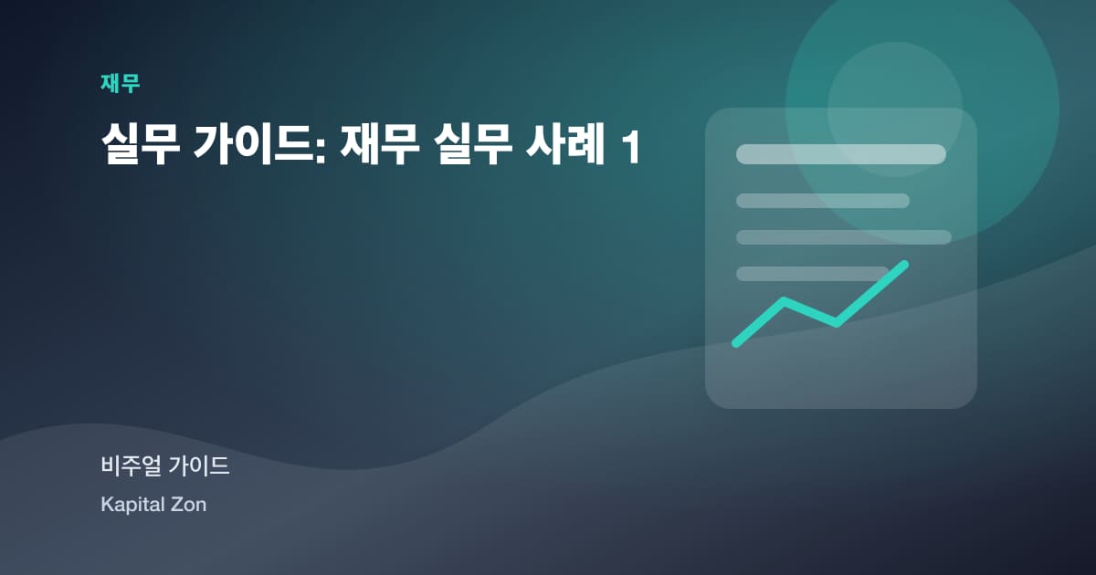Cash Conversion Cycle 위한 SMEs: Reading Working Capital Before It Hurts