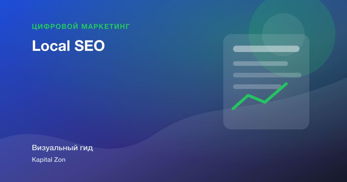 Local SEO