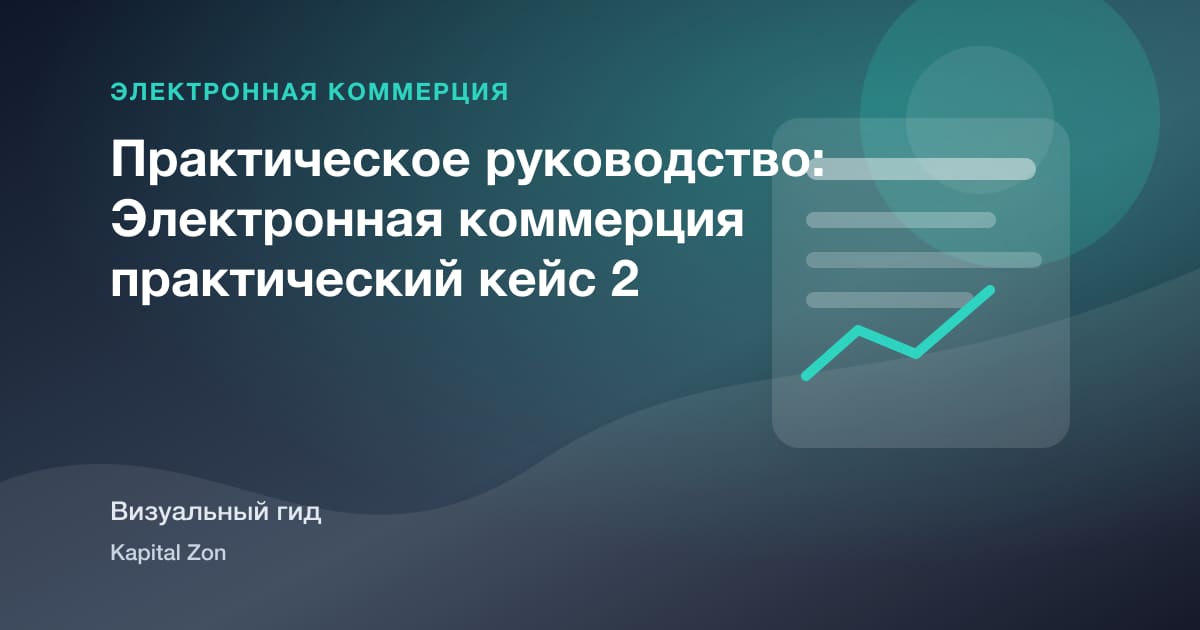 Inventory Promise Accuracy: How Электронная коммерция Teams Prevent Overselling