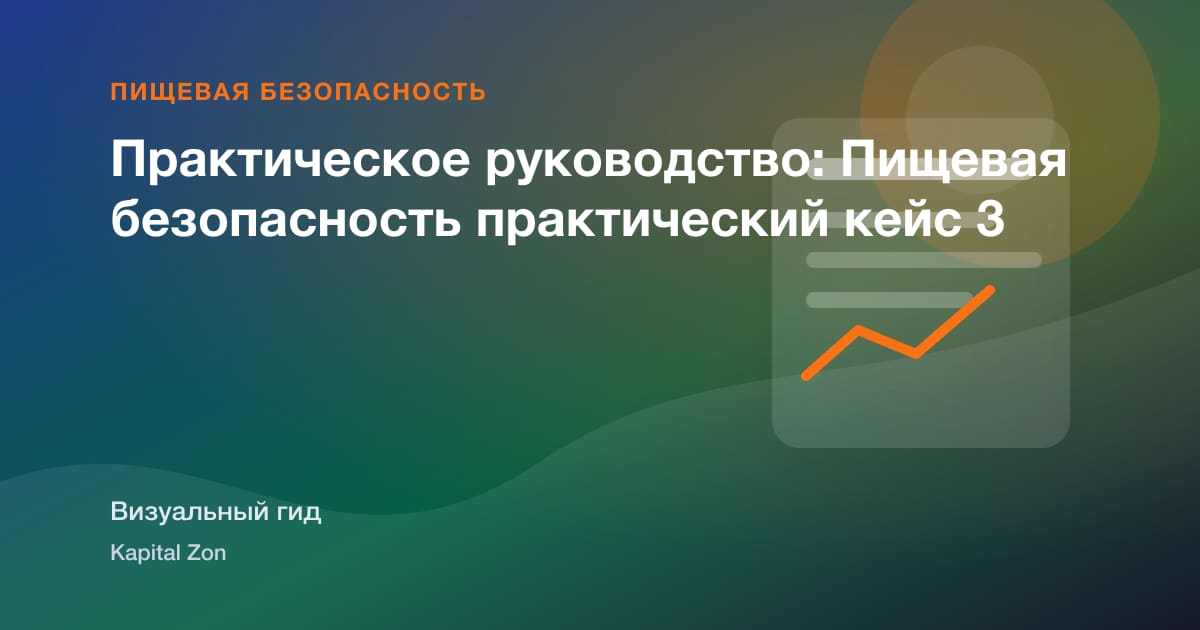 Recall Simulation: How Пищевой Companies Test Прослеживаемость Before a Crisis