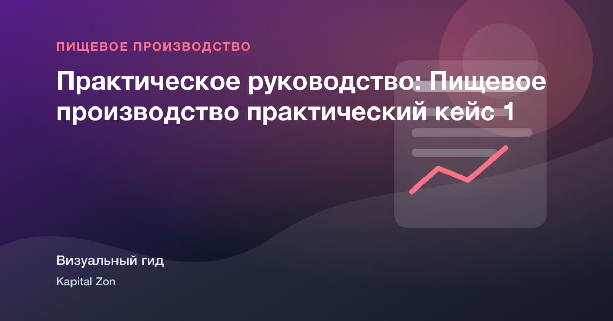 Что такое MES? A Practical Руководство для Пищевой Manufacturing Teams