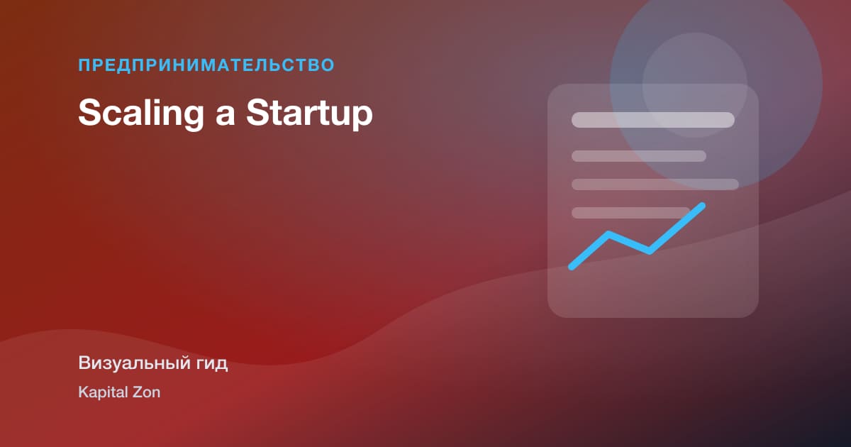 Scaling a Startup