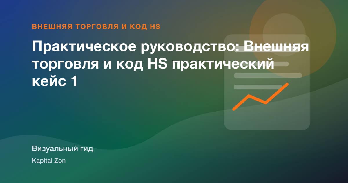 HS Code Change Управление для Exporting SMEs