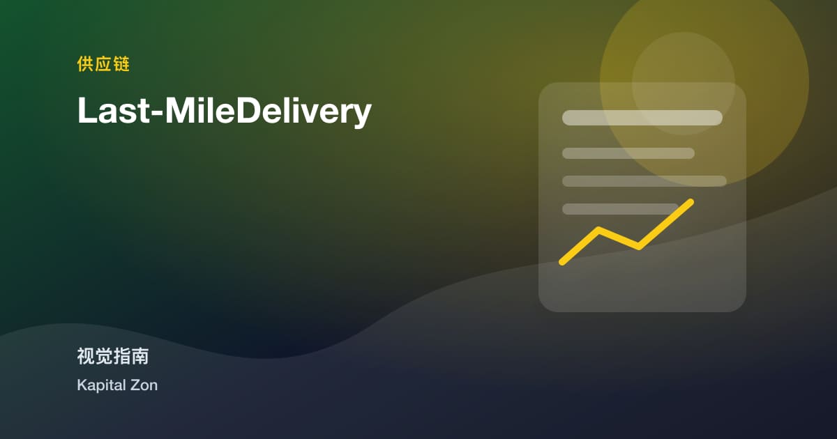lastmiledelivery