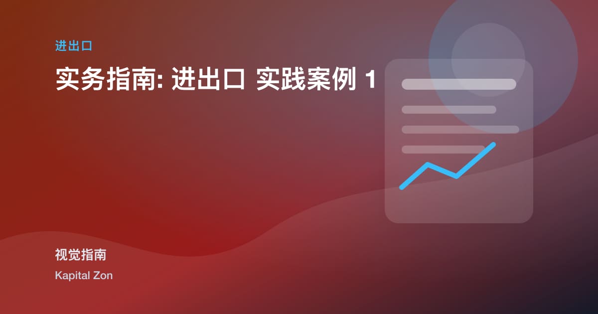 IncotermsCostSimulation为First-TimeExporters