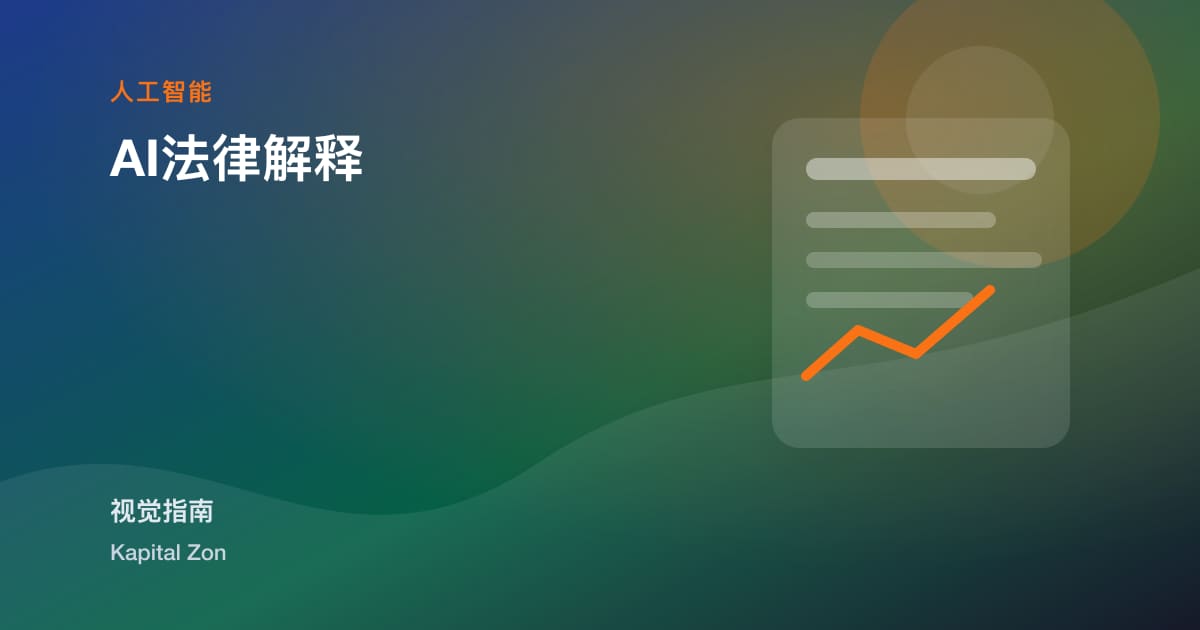 AI法律解释